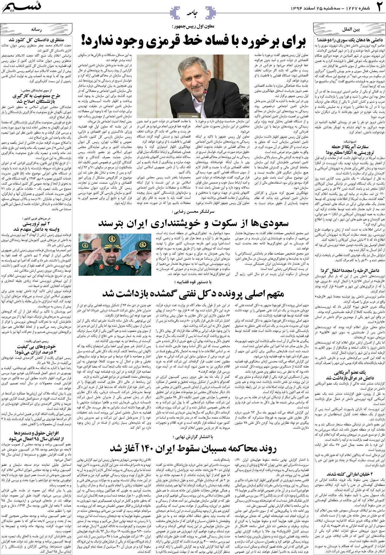 صفحه جامعه روزنامه نسیم شماره 1227
